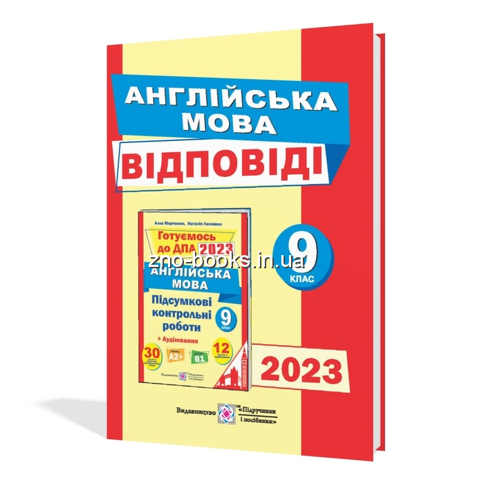 Відповіді до ДПА 2023 9 клас Англійська мова : Марченко А. Підручники та посібники. Купити