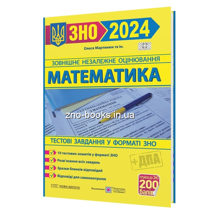 Мартинюк О. Математика. Тестові завдання у форматі ЗНО 2024 : Підручники і посібники.