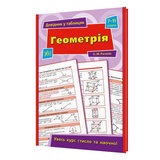 Роганін О. Геометрія 7-11 класи. Довідник у таблицях : видавництво УЛА. купити