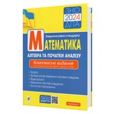 Клочко І. Математика. Алгебра ЗНО 2026 (рівень стандарту). Частина 1 : навчальна книга - Богдан. купити
