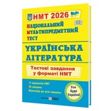НМТ 2026 Українська література. Тестові завдання для підготовки : Витвицька С. Підручники і посібники. купити