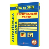 Доценко І. Англійська мова ЗНО НМТ. Тренувальні тести. Рівень В1 і В2 : Підручники і посібники.
