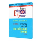 Верба Ключі до вправ. Граматика сучасної англійської мови : видавництво Логос. купити
