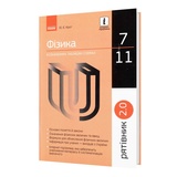 Фізика. Таблиці та схеми 7-11 клас. Серiя " Рятівник " : Крот Ю. Видавництво Ранок.