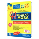 Смолій М. Німецька мова ЗНО 2026. Теоретичний матеріал, граматичні вправи, тестові завдання : Навчальна книга - Богдан