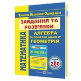 Гринчишин Я. Математика. Розв'язки до ЗНО НМТ 2026. Комплексне видання - Капіносов А. : Підручники та посібники. купити