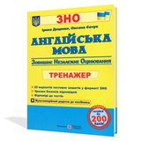 Євчук О., Доценко І. Англійська мова ЗНО / НМТ. Тренажер для підготовки : Підручники і посібники. купити