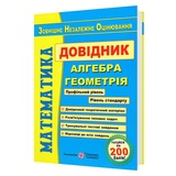 Капіносов А. Математика. Довідник для підготовки до ЗНО : підручники і посібники. купити