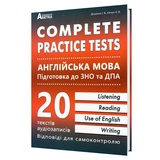 Євчук О., Доценко І. Англійська мова ЗНО НМТ 2026. Тестові завдання (Complete Practice Tests) : Абетка