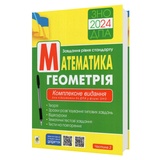 Клочко І. Математика. Геометрія ЗНО 2026. Частина 2 : Навчальна книга - Богдан. купити