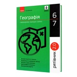Географія ЗНО / НМТ. Таблиці та схеми 6-7 клас. Серiя " Рятівник " : Довгань Г. Видавництво Ранок.