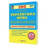 Білецька O. Українська мова ЗНО НМТ. Збірник тестових завдань НОВИЙ ПРАВОПИС : видавництво Підручники і посібники. купити