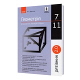 Дергачов В. Геометрія. Таблиці та схеми 7-11 клас. Серiя " Рятівник " : Видавництво Ранок.