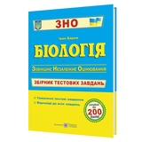 Барна І. Біологія ЗНО / НМТ. Збірник тестових завдань : видавництво Підручники і посібники. купити