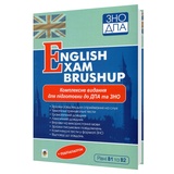 ЗНО  Англійська мова English Exam Brushup. Комплексне видання. Рівні В1 та В2 : Навчальна книга - Богдан. купити