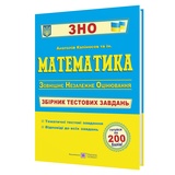 Капіносов А. Математика. Збірник тестових завдань ЗНО НМТ : Підручники і посібники. купити