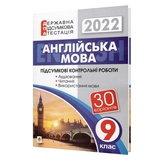 Андрієнко А. ДПА 9 клас 2023 Англійська мова. Збірник завдань : Навчальна книга - Богдан.