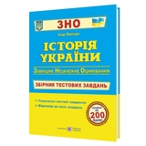 Панчук І. Історія України ЗНО НМТ. Збірник тестових завдань : видавництво Підручники та посібники.