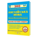 Валігура О., Давиденко Л. Англійська мова ЗНО / НМТ. Збірник тестів + аудіювання : видавництво Підручники і посібники купити