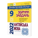 Куриш С., Войтоловська С. ДПА 2021 Англійська мова 9 клас. Збірник завдань : Генеза. Купити