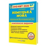Грицюк І. Німецька мова ЗНО НМТ 2026. Комплексне видання : видавництво Підручники і посібники. купити