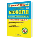Барна І. Біологія НМТ ЗНО 2026. Комплексне видання : видавництво Підручники і посібники. купити