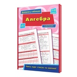 Роганін О. Алгебра 7-11 класи. Довідник у таблицях : видавництво УЛА. купити