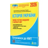 НМТ Історія України 2026. Типові тестові завдання : Власов В., Панарін О. Літера. купити