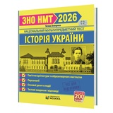 Історія України ЗНО НМТ 2026 Пам ятки архітектури та образотворчого мистецтва, дати + тестові завдання : Земерова Т. Мозаїка.