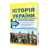 Гісем О. Історія України ЗНО НМТ 2026. Збірник тестів (1500 тестів) : видавництво Абетка. купити
