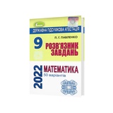 Істер О., Комаренко О. Розв'язник до : збірника завдань з математики.  (50 варіантів). Генеза