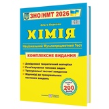 Березан О. Хімія ЗНО НМТ 2026. Комплексне видання для підготовки : видавництво Підручники і посібники. купити